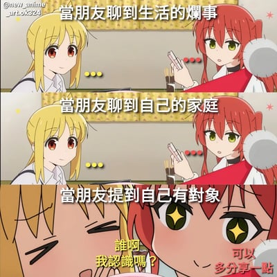 这是一张三格连环动漫梗图，展示了两位女孩对不同聊天话题的反应变化。上格：当朋友聊到生活的烂事时，金发女孩表情平静，红发女孩手持筷子眼神淡然；中格：聊到家庭话题时，两人反应依旧平静；下格：当提到有对象时，金发女孩突然眯眼好奇追问“谁啊 我认识吗？”，红发女孩眼睛变成星星状兴奋表示“可以多分享一点”，通过表情和对话的反差制造搞笑效果。