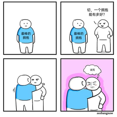 这是一组四格连环卡通漫画，第一格中，身着蓝色上衣的卡通人物站在画面中，身上标注着“最棒的拥抱”；第二格，一位叉腰的白色上衣卡通人物出现，满脸不屑地说道“切，一个拥抱能有多好？”，蓝衣服人物依旧保持“最棒的拥抱”的标注；第三格，蓝衣服人物主动上前拥抱了白衣服人物；第四格，被拥抱的白衣服人物脸红害羞，背景变成了温暖的粉色，内心懊恼地想着“该死”，呈现出典型的“嘴上嫌弃，身体诚实”的“真香”反转，用简单的剧情展现了拥抱带来的治愈感与温暖力量。