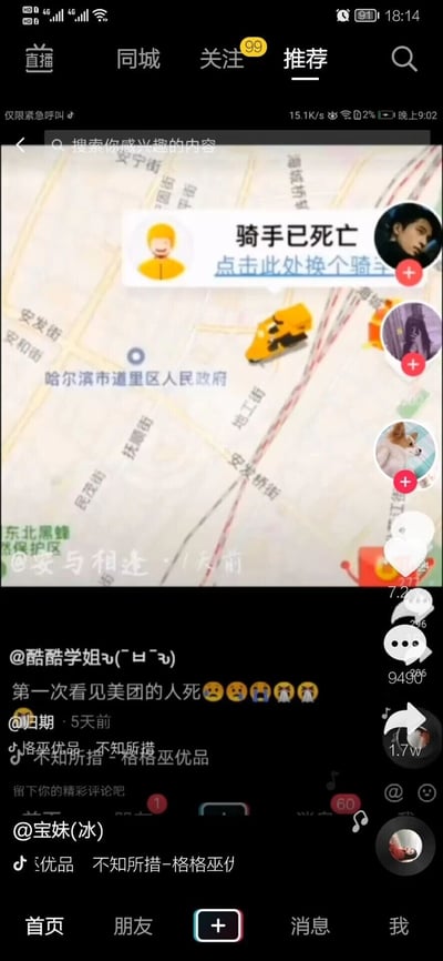 这是一张抖音平台的竖屏视频截图，属于P图改编的恶搞内容。画面主体是经过修改的外卖配送追踪界面，地图显示哈尔滨市道里区区域，标注出哈尔滨市道里区人民政府等地标；界面上方添加了恶意玩笑性质的文字“骑手已死亡 点击此处换个骑手”，搭配黄色骑手卡通图标。画面下方是抖音的视频互动区域，发布者“酷酷学姐ʕ(•̀ω•́)ʔ”配文“第一次看见美团的人死”并附带多个难过、哭泣类表情，该视频获得7.2万点赞、9490条评论、1.7万次转发，右侧还显示了几位用户的头像。整体内容通过篡改外卖平台界面，以荒诞、恶意的玩笑调侃外卖骑手群体，属于恶搞类网络创作。