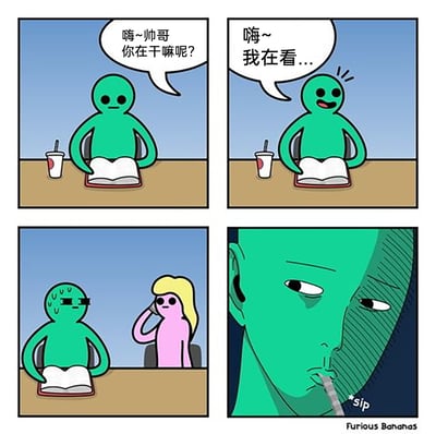 这是一则四格搞笑漫画：第一格中，绿色小人坐在桌前看书，旁边放着带吸管的饮料，上方传来对话气泡“嗨~帅哥你在干嘛呢？”；第二格，绿色小人笑着回应“嗨~我在看...”；第三格镜头拉远，露出坐在绿色小人身后的粉色金发小人，她正拿着手机贴在耳边打电话，绿色小人瞬间尴尬得满头大汗，才明白自己误会了对方的对话是在打电话，并非跟自己搭话；第四格是绿色小人的特写，他面色阴沉地用吸管喝饮料，以此掩饰自己的社死尴尬。