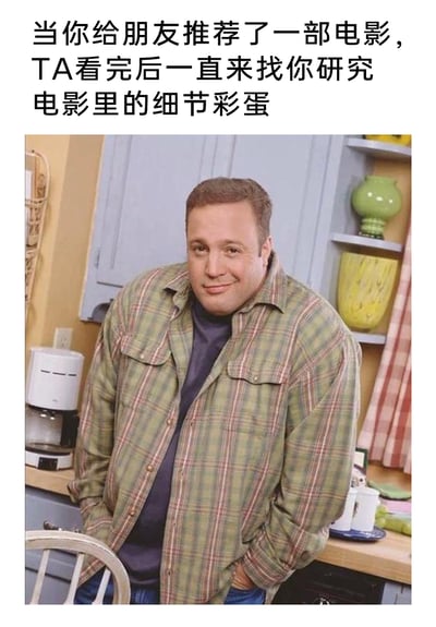 这是一张贴合日常社交场景的搞笑梗图，上方配文描述了生活里的常见情景：当自己给朋友推荐了一部电影后，朋友看完一直来找自己研究电影里的细节彩蛋。下方搭配美剧《后中之王》里道格·赫夫利的剧照，人物带着腼腆又略带小得意的微笑，双手插兜身体微微前倾，精准诠释了推荐者此时既因自己推荐的电影被认可而开心，又有点被追着聊细节的小无奈的复杂心情，十分生动地还原了这种日常社交里的有趣瞬间。