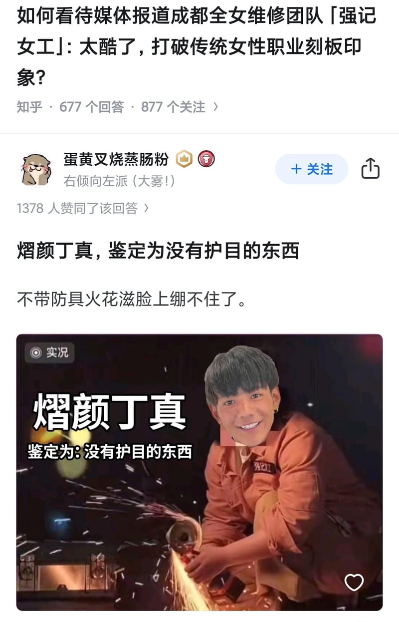 丁真