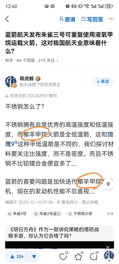 这是知乎问答社区中，关于「蓝箭航天发布朱雀三号可重复使用液氧甲烷运载火箭，这对我国航天业意味着什么？」问题的答主回答截图。答主「萌虎鲸」在分析朱雀三号的材料和发动机问题时，连续两次将「液氧甲烷」误打成「椰羊甲烷」，「椰羊」是游戏《原神》中角色甘雨的知名梗称，属于打字失误产生的搞笑错别字梗，让严肃的航天话题回答变得诙谐有趣。

回答原文内容：
不锈钢怎么了？
不锈钢拥有非常优秀的高温强度和低温强度，而椰羊甲烷火箭是全低温箭，这和猎鹰9ᵒ这种半低温箭是不同的，我们探讨材料要关注比强度，而不是密度。而且不锈钢不比铝锂合金便宜多了....
蓝箭的首要问题是加快迭代椰羊甲烷机，现在的发动机性能不忍直视....