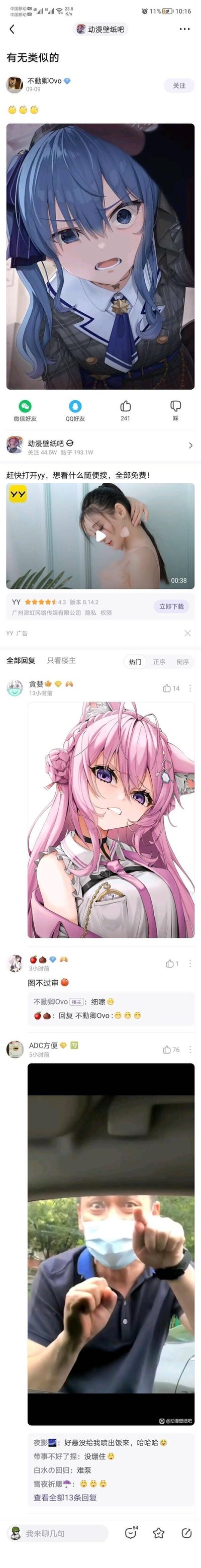 这是百度贴吧「动漫壁纸吧」的帖子截图，楼主「不動卿Ovo」发布一张蓝发双马尾、表情愤怒崩溃的动漫少女插画，配文「有无类似的」求同款风格的图。帖子下方有一条YY平台的植入广告，回复区里网友纷纷互动：用户「貪婪」分享了一张粉发兽耳、同样是愤怒表情的动漫少女图；用户「🍎🌰」称自己的图不过审，和楼主进行趣味互动；用户「ADC方便」则发了一张真人玩梗图，戴口罩的男子做出愤怒激动的动作，下方还有其他网友的搞笑评论，整体呈现出求图+玩梗的轻松贴吧互动氛围。