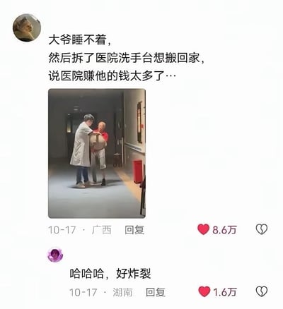 这是一张中文社交媒体的评论截图，整体为白底，左上角是发布者的圆形猫咪头像，发布者配文分享了一件离谱趣事：一位大爷在医院睡不着觉，索性拆掉了医院的洗手台，想要把洗手台搬回家，还表示医院赚了自己太多钱；配文下方嵌入了一张现场实拍图，拍摄场景是医院走廊，穿白大褂的医护人员正伸手拦住抱着拆下来的圆形洗手台的大爷；截图中显示，该内容发布于10月17日，发布地点为广西，获得了8.6万点赞，下方有一条来自湖南用户10月17日的回复，内容为“哈哈哈，好炸裂”，该回复获得了1.6万点赞。