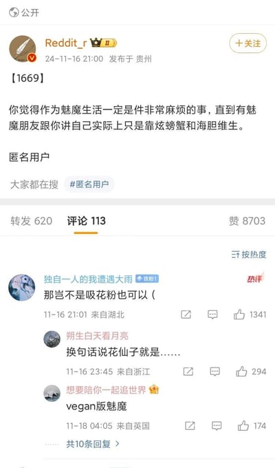这是一张社交媒体截图，用户"Reddit_r"发布了一条关于魅魔的搞笑内容："你觉得作为魅魔生活一定是件非常麻烦的事，直到有魅魔朋友跟你讲自己实际上只是靠炫螃蟹和海胆维生。" 下方有热门评论如"那岂不是吸花粉也可以（"、"换句话说花仙子就是……"、"vegan版魅魔"等，引发网友对奇幻生物生存方式的幽默调侃。