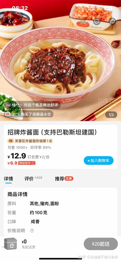 这是一张饿了么外卖平台的竖屏商品页面截图，页面上方展示了一碗覆盖浓郁肉酱的招牌炸酱面实拍图，搭配葱花、辣椒等配菜；下方是商品核心信息：商品名称为「招牌炸酱面（支持巴勒斯坦建国）」，标注为芙蓉区炸酱面热销第1名，月售1000+、好评率99%，售价12.9元，预估到手价6.9元，打包费2元/份，同时显示20元起送、免配送费。页面还有用户好评提示和用户6次复购的记录，右下角带有知乎用户@涂油能不能冷静点的水印，说明该截图来自知乎分享。