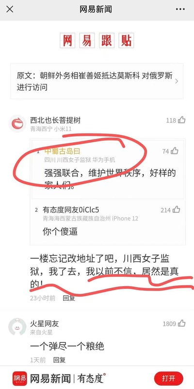 这是网易新闻跟贴区的截图，原新闻为「朝鲜外务相崔善姬抵达莫斯科对俄罗斯进行访问」。用户「中蜀古岛曰」的评论显示所在地为「四川川西女子监狱」，评论内容为「强强联合，维护世界秩序，好样的家人们。」，该地址引发其他网友调侃：「一楼忘记改地址了吧，川西女子监狱，我了去，我以前不信，居然是真的！」，还有网友留下怼评和玩梗评论，截图用红圈标注了这个奇葩地址和对应的评论，整体是网友间的搞笑互动内容。