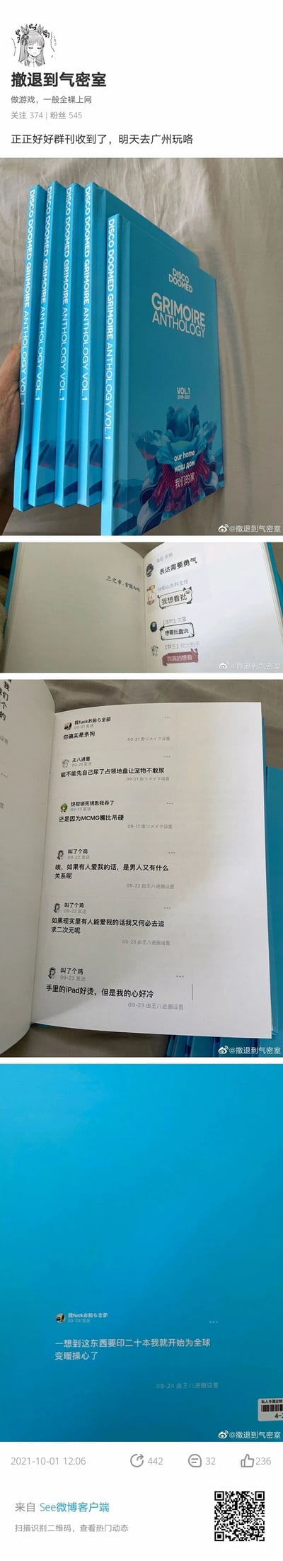 这是微博用户“撤退到气密室”于2021年10月1日发布的原创分享内容，文案为“正正好好群刊收到了，明天去广州玩咯”，同时附带了四张图片：第一张是展示五本蓝色封面的《DISCO DOOMED GRIMOIRE ANTHOLOGY VOL.1》群刊；第二张是群刊内页，呈现了群成员“强尼.手银”“协和心外科主任”“【活跃】文盲”“【群主】动力刘子”的趣味发言；第三张是更多群成员的聊天记录，包含吐槽、情绪抒发等内容，比如成员“叫了个鸡”感慨现实缺爱所以投身二次元，还有“手里的iPad好烫，但是我的心好冷”的自嘲；第四张是群刊内的一条吐槽“一想到这东西要印二十本我就开始为全球变暖操心了”。所有图片右下角都带有“@撤退到气密室”的水印。