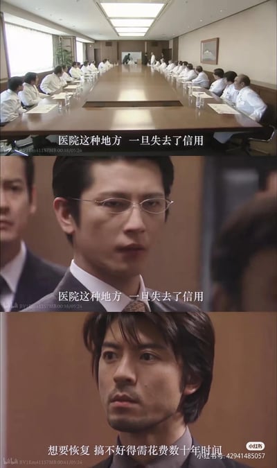 这是经典日剧《白色巨塔》的三段式截图拼接内容：第一段展现了医院高层会议的严肃场景，众多身着白大褂的医护人员围坐在长会议桌旁；第二段是戴眼镜的财前五郎的特写，他神情严肃，专注于会议内容；第三段是里见修二的特写，他神色凝重，传递出对医院信用问题的忧虑。图中字幕清晰传递了核心观点：“医院这种地方 一旦失去了信用，想要恢复 搞不好得需花费数十年时间”，深刻凸显了医疗行业信用的珍贵与难以恢复的特性，图中没有双关、谐音梗或暗示内容。