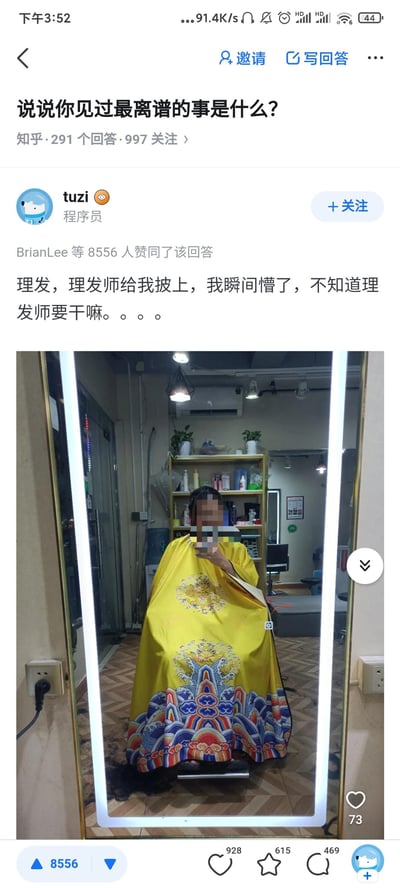 知乎程序员用户tuzi分享自己的离谱理发经历：到理发店理发时，理发师给他披上了一件明黄色带有龙纹和海水江崖纹的理发围布，样式酷似古代皇帝的龙袍，这让他瞬间懵圈，完全摸不清理发师的意图，场面十分搞笑。