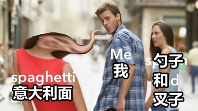 图片展示了一个街道场景，左侧穿红色无袖上衣的人物头部被替换成一根长长的意大利面形状，旁边标注着“spaghetti 意大利面”。中间穿蓝色格子衬衫的男性被标注为“Me”，正扭头疑惑地看向意大利面人物，右侧穿浅蓝色背心的女性则被标注为“勺子和叉子”。整体通过视觉改编和文字标注形成幽默对比，将人物分别比喻为意大利面、勺子和叉子，营造出滑稽有趣的场景效果。