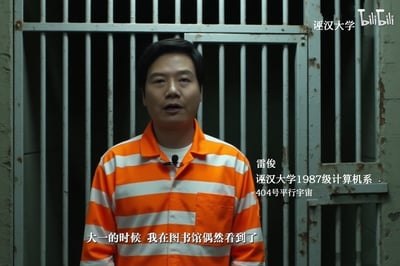 图片中显示雷军身穿橙色囚服站在铁窗前，表情严肃。图片配有文字标注其为"诬汉大学1987级计算机系 404号平行宇宙"，并包含对话"大一的时候 我在图书馆偶然看到了"。这是一张对小米创始人雷军的恶搞图片，通过将其置于监狱场景制造幽默效果。
