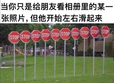 图片上方为黑色中文文字：“当你只是给朋友看相册里的某一张照片，但他开始左右滑起来”，下方是一张实景图，画面中有一排行列式的红色八角形STOP停车标志，整齐地立在绿色草坪上，背景有树木和建筑物。整体通过连续的STOP标志形象地表达了想阻止朋友随意滑动相册的无奈心情，是一种幽默调侃社交中隐私边界被侵犯的场景。