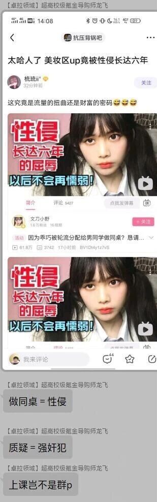 B站美妆区up主
