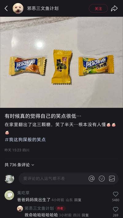 这是一条社交平台的用户原创帖子，作者账号名为“邪恶三文鱼计划”，发布了三颗糖果的实拍照片，从左到右分别是阿尔卑斯普通硬糖、宏源陈皮糖、阿尔卑斯陈皮糖。作者配文称自己翻出这三颗糖后笑了很久，觉得自己笑点奇怪没人理解。评论区最高赞评论将三颗糖拟人化，调侃成“父母和孩子”的关系，留言“爸爸妈妈我出生了”，精准戳中了三颗糖的品牌与品类组合的趣味关联——仿佛阿尔卑斯和陈皮糖“结合”出了阿尔卑斯陈皮糖，作者也回复大笑表示认同，让这个生活化的小笑点得到了呼应。