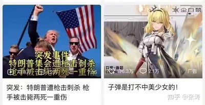 这是一张左右拼接的反差梗图，左侧为特朗普集会遭枪击刺杀的新闻短视频截图，画面中特朗普在集会现场高举手臂，配文标注事件情况：'突发事件 特朗普集会遭枪击刺杀 枪手被击毙两死一重伤'，下方新闻标题为'突发：特朗普遭枪击刺杀 枪手被击毙两死一重伤'；右侧为手游《尘白禁区》的角色芬妮-咎冠的信息流广告截图，角色做出挡子弹的姿势，配文'子弹是打不中美少女的！'。两者通过严肃新闻事件和轻松游戏梗的结合，形成强烈幽默反差，用以调侃新闻事件。