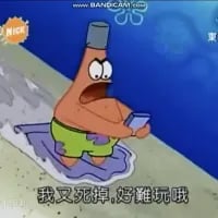 这是一张出自美国动画《海绵宝宝》的衍生梗图，画面里派大星坐在类似滑板的物体上，双手握着游戏手柄，脸上露出崩溃抓狂的表情，下方配有中文字幕“我又死掉，好难玩哦”，用派大星的夸张神态来表达玩家在游戏中频繁失败的无奈与抓狂，精准贴合游戏玩家打游戏时的崩溃心态，没有双关或谐音梗。
