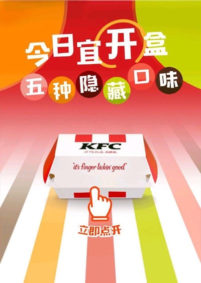 这是一张肯德基的线上互动宣传图，画面上方以彩色醒目字体呈现“今日宜开盒 五种隐藏口味”的宣传语，中间展示带有KFC品牌标识、中文标语“尽情自在肯德基”和英文经典标语“it's finger lickin' good”的餐盒，餐盒下方配有点击手势图标和“立即点开”的引导文字。整体色彩鲜艳明快，风格活泼年轻化，通过模拟点击开盒的形式，引导用户解锁肯德基的五种隐藏口味新品，没有双关、谐音梗或暗示内容。