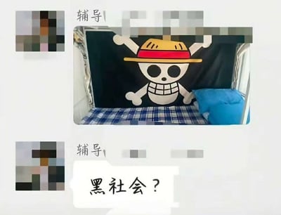 图片主体为宿舍床铺场景，床帘上印有海贼王草帽一伙的标志性骷髅旗——黑色背景上，白色骷髅头戴黄色草帽、红色帽带，咧嘴微笑，两侧交叉白骨。床铺上铺蓝白格子床单，右侧有蓝色枕头。图片上下方各有一处模糊处理区域，旁标注“辅导”字样，底部白色对话框内写“黑社会？”。因动漫海盗旗被误认作黑社会标志产生幽默效果。