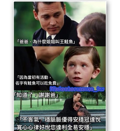 这是一张由电影截图改编的搞笑梗图，分为上下两部分。上部分显示一位父亲低头看着儿子，儿子仰头询问；下部分显示父亲拥抱儿子。图中文字内容是儿子问爸爸为什么姐姐叫王鲑鱼，爸爸回答说因为当初有活动，名字有鲑鱼可以吃免费，最后爸爸还说了一段看似无意义的祝福语。