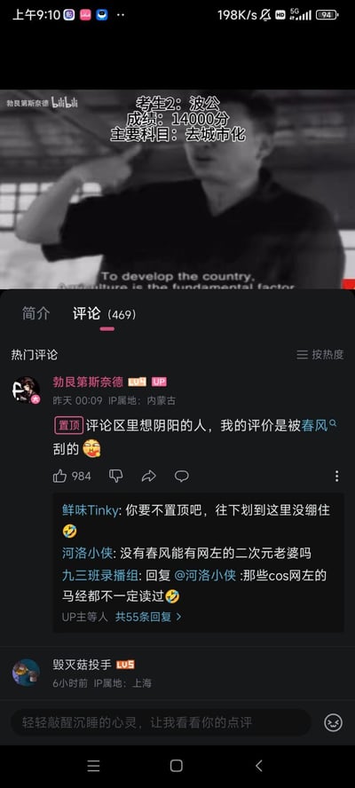 这是B站UP主「勃艮第斯奈德」发布的玩梗视频的评论区截图，视频画面为一张真人梗图，标注文字「考生2：波公，成绩：14000分，主要科目：去城市化」，下方配有英文标语。UP主置顶评论用「春风梗」回怼评论区想阴阳怪气的网友，评论区其他网友也跟着玩梗互动，氛围戏谑搞笑。
无特殊双关、谐音梗或暗示内容，属于网络社区常见的玩梗互动。