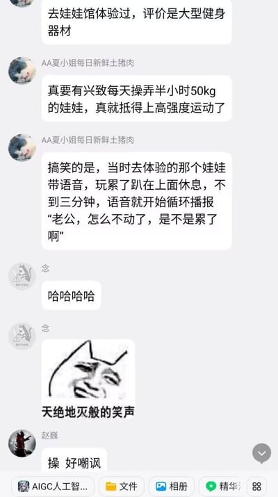 这是一张网络社群的聊天记录截图，内容围绕群友分享去娃娃馆的体验展开：首先有群友评价娃娃馆的娃娃属于大型健身器材，随后昵称为“AA夏小姐每日新鲜土猪肉”的群友补充说明，每天摆弄半小时50kg的娃娃运动量堪比高强度健身，还分享了自己的趣味经历：自己体验的娃娃带有语音功能，玩累了趴在娃娃上休息不到三分钟，就收到娃娃循环播报的语音“老公，怎么不动了，是不是累了啊”；随后其他群友纷纷表示好笑，昵称为“念”的群友还发出了配文“天绝地灭般的笑声”的暴走风格搞笑表情包，最后昵称为“赵巍”的群友感慨这段语音内容十分嘲讽，整体内容充满搞笑反差感。