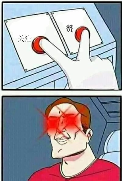 一张两格连环漫画。上格中一只手正在按压两个红色按钮，按钮分别标有“关注”和“赞”字样；下格中一名男性角色双眼发出红色光芒，面部表情狰狞夸张，呈现出激烈的情绪反应，通过夸张的视觉效果幽默地表现了对获得关注和点赞的强烈反应。