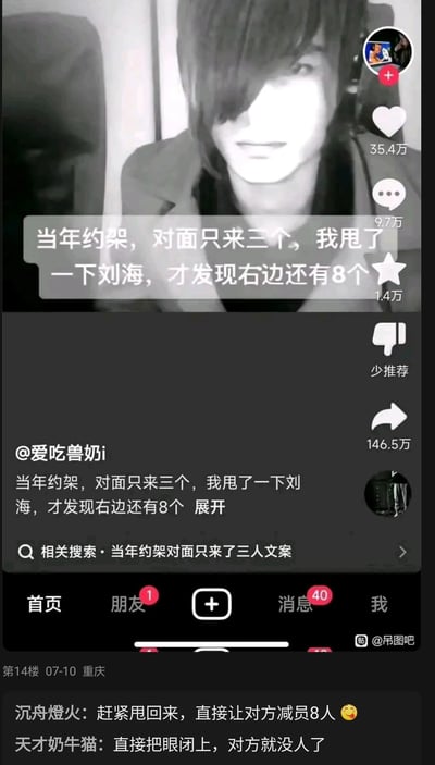 这是一张竖屏的社交媒体整合截图，主体是抖音用户“爱吃兽奶i”发布的黑白风格视频截图，画面中是一位留着厚重遮挡视线刘海的杀马特造型真人，配文为“当年约架，对面只来三个，我甩了一下刘海，才发现右边还有8个”，利用杀马特刘海遮挡视线的特点制造搞笑反差。视频的互动数据显示有35.4万点赞、9.7万评论、146.5万转发。该截图被分享到百度贴吧吊图吧后，下方出现两条网友的玩梗评论：“赶紧甩回来，直接让对方减员8人😋”和“直接把眼闭上，对方就没人了”，进一步延伸了笑点，整体是结合杀马特怀旧文化的网络搞笑梗图。