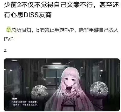 这是一张图文混排的玩家吐槽梗图，上方是两段网友吐槽文字：第一段指出手游《少女前线2：追放》在被玩家诟病文案质量的情况下，还在游戏内容里内涵友商；第二段补充说明百度b吧（ACG内容讨论贴吧）的规则——原本禁止玩家在吧内进行手游间的引战对比（即手游PVP），但如果游戏官方自己在内容里主动内涵友商，那么相关讨论就不受限制。下方是《少女前线2：追放》的游戏画面截图，游戏角色铜岚表示：‘“老师”这种称呼，我不喜欢。“指挥官”，我还是喜欢这个。’这段文案被玩家解读为内涵友商手游《蔚蓝档案》，因为‘老师’是《蔚蓝档案》中对玩家的专属称呼，而‘指挥官’是《少女前线》系列的经典玩家称呼，官方通过角色的称呼偏好玩梗，引发玩家对其内涵友商行为的讨论。