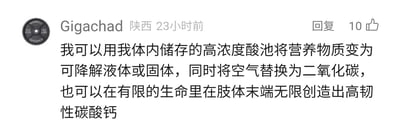 这是一条来自未知社交媒体平台的用户评论，发布者昵称是Gigachad，IP属地显示为陕西，发布时间标注为23小时前，该评论获得了10个点赞。评论内容采用充满科幻感的“超能力”式话术，将普通的人类生理活动进行了脑洞化的包装：把人体胃酸消化食物的过程描述为“用体内储存的高浓度酸池将营养物质变为可降解液体或固体”，把呼吸时呼出二氧化碳的行为说成“将空气替换为二氧化碳”，把生成指甲、骨骼这类含碳酸钙的身体组织的过程调侃为“在有限的生命里在肢体末端无限创造出高韧性碳酸钙”，用夸张酷炫的表述将日常生理现象伪装成特殊能力，充满趣味性和脑洞感。