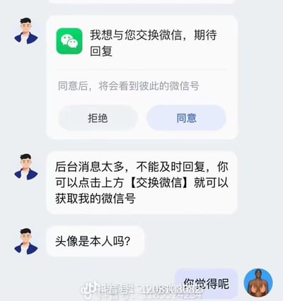 这是一张线上社交平台的聊天记录截图，左侧为使用卡通男性头像的用户，首先发送了带有微信官方图标的交换微信申请卡片，卡片提示「同意后，将会看到彼此的微信号」，下方配有「拒绝」和「同意」两个操作按钮；随后该用户继续发消息，称后台消息太多无法及时回复，引导对方点击上方的交换微信入口获取自己的微信号；紧接着该用户又询问对方「头像是本人吗？」。右侧回复的用户头像是一位身着比基尼的黑人女性，仅回复了「你觉得呢」的反问句，以委婉又调侃的方式回应对方的索要和提问，形成幽默的反差效果，截图底部带有抖音号水印。