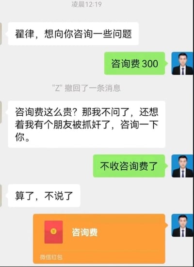这是一张微信聊天记录截图，展示了一段充满反差感的搞笑对话：凌晨有用户联系翟律师咨询问题，律师最初告知咨询费为300元，用户表示价格太高不想咨询，顺口提到原本是想咨询朋友被抓奸的相关问题，律师听闻立刻改口表示不收咨询费，在用户又称不想透露详情之后，律师直接发送了标注为「咨询费」的微信红包，意图获取该八卦内容。整张图的笑点在于律师为了吃瓜宁可放弃收费甚至倒贴钱，精准契合了“钱什么时候都能赚，瓜可不是什么时候都能吃”的调侃。