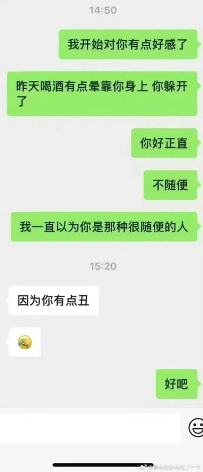 这是一段微信聊天记录截图，绿色对话框的用户先是向对方表达好感，称昨天喝酒头晕靠过去时对方躲开，觉得对方正直不随便，还坦言之前误以为对方是很随便的人。没想到白色对话框的用户直接给出扎心回复“因为你有点丑”，还附带了一个笑哭表情，最后绿色对话框的用户只能无奈地回复“好吧”。整个对话充满戏剧性反转，从温情的好感告白瞬间变成暴击现场，搞笑又扎心。