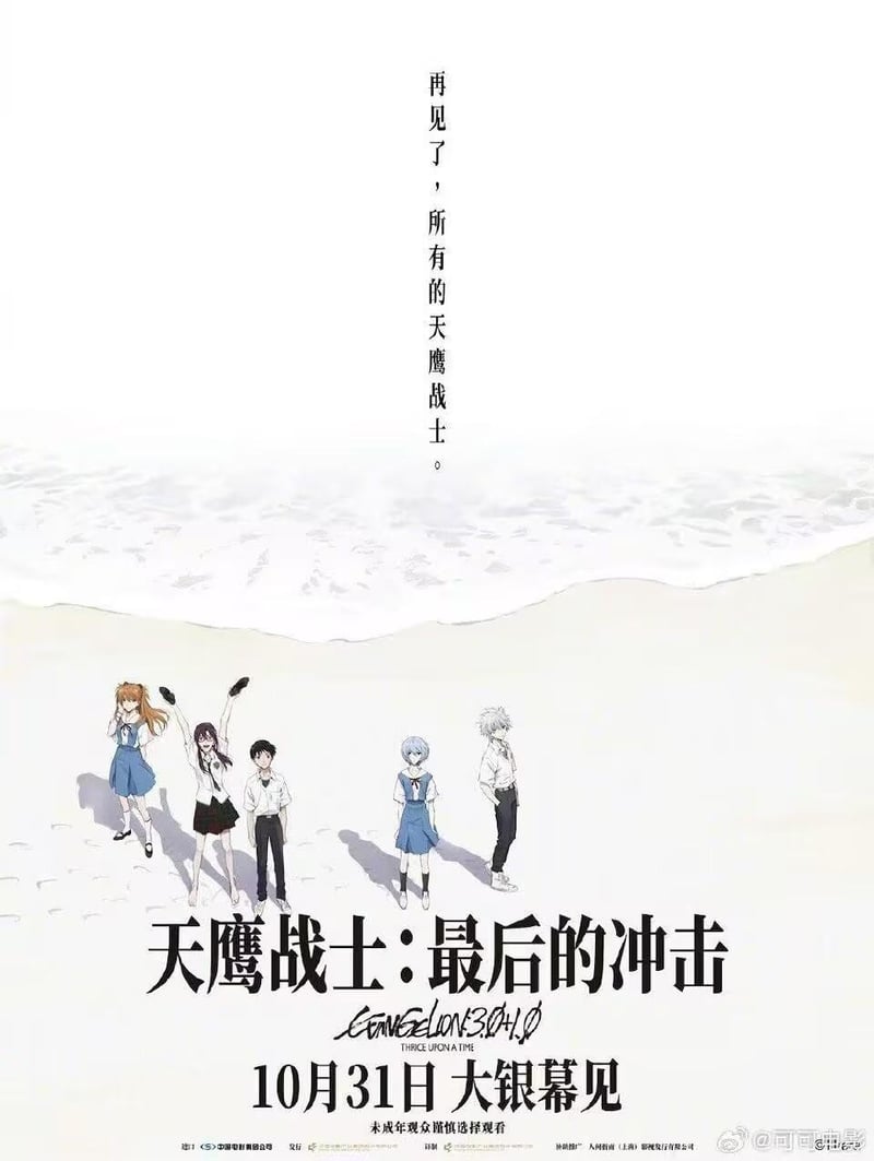 真希波·玛丽·伊兰崔亚斯