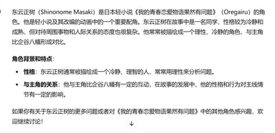 这是一份以纯文字形式呈现的ACG角色科普内容，聚焦日本轻小说《我的青春恋爱物语果然有问题》（简称Oregairu）中的重要配角东云正树。内容涵盖了东云正树的基本身份定位：他是作品里的一名同学，性格冷静成熟、处事理性，与主角比企谷八幡形成鲜明的性格对比；还详细介绍了他的角色背景特点，包括其以理性分析问题的性格特质，以及他与主角的互动对故事主线情节产生的影响，最后还发出邀请，欢迎对该角色或作品其他角色感兴趣的人展开进一步讨论。
