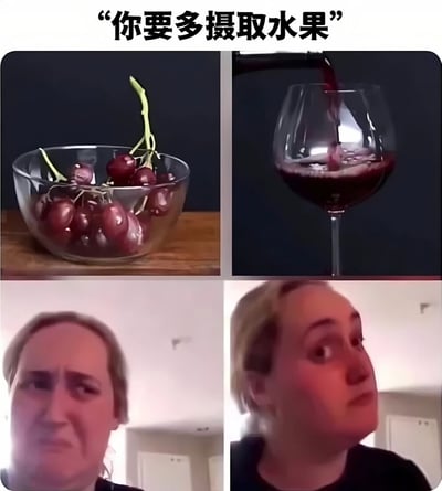 图片为四格多图拼接，顶部配有文字“你要多摄取水果”。第一格是一碗新鲜的红葡萄，第二格是红酒正被倒入高脚杯，第三格是一位女性露出困惑无奈的表情，第四格则是她挑眉看向一侧，带着一丝狡黠的得意。
图片通过双关手法制造幽默：将“摄取水果”曲解为摄取由水果（葡萄）酿造的红酒，形成反差萌的搞笑效果。