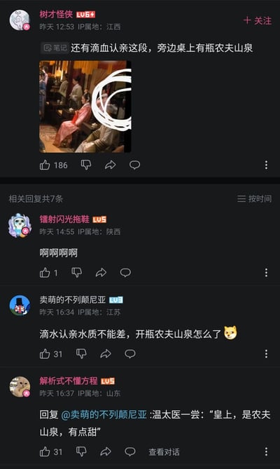 这是一条发布在哔哩哔哩平台的用户动态，用户“树才怪侠”发布了电视剧《甄嬛传》中“滴血认亲”经典片段的截图，并标注出画面里的穿帮细节——场景中的桌子上出现了一瓶现代的农夫山泉。下方有三条网友回复进行趣味互动：用户“镭射闪光拖鞋”以感叹表达惊讶；用户“卖萌的不列颠尼亚”玩梗调侃“滴水认亲水质不能差，开瓶农夫山泉怎么了”；用户“解析式不懂方程”则结合农夫山泉的广告语，模仿剧中温太医的语气创作了搞笑台词“温太医一尝：‘皇上，是农夫山泉，有点甜’”，两条玩梗回复均获得了不少点赞，整体是网友对影视穿帮的趣味调侃互动。
