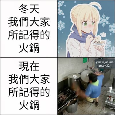 图片为2x2的多图拼接，通过文字与图像对比展现冬天火锅的理想与现实。左上角文字为'冬天我们大家所记得的火锅'，搭配右上角动漫女孩形象：金发绿眼，围着紫色围巾，手持碗用筷子夹取火锅食材，背景有雪花图案，表情开心满足；左下角文字为'现在我们大家所记得的火锅'，搭配右下角现实厨房场景：一名身穿蓝色上衣的人正在灶台前费力操作大锅，厨房环境略显杂乱。整体通过动漫的美好想象与现实的忙碌场景形成幽默反差。
