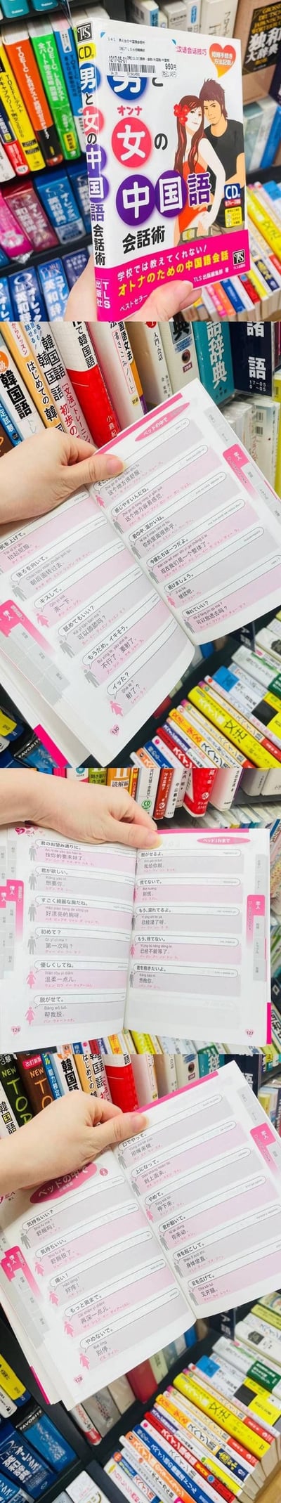 这是一组在日本书店拍摄的实拍图，展示了一本名为《男と女の中国語会話術》的特殊中文学习书籍。书籍定位为「学校不教的！面向成人的中文会话」，内页内容全部是情侣私密场景下的露骨对话，采用中日英三语对照的形式呈现，比如「抬起屁股」「亲一下」「可以放进去吗？」等内容，完全服务于成人私密场景，和常规的实用中文学习内容形成强烈反差，充满猎奇感。