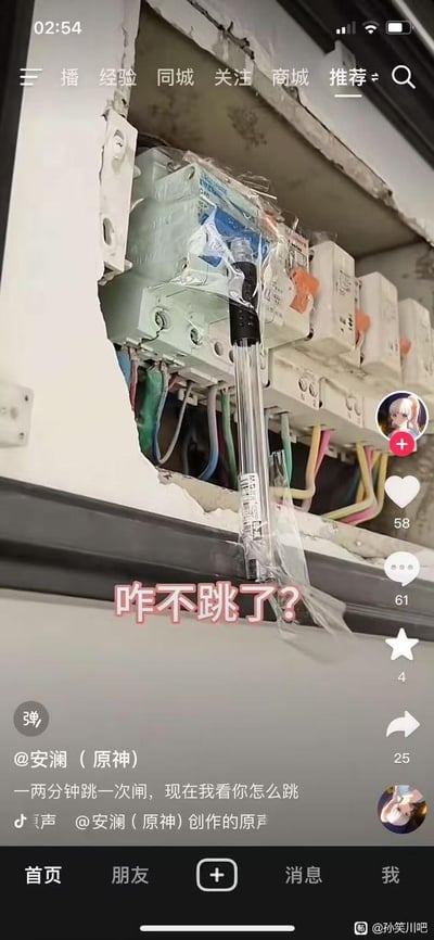 这是一张抖音视频的竖屏截图，画面主体是被破坏了外壳的家用配电箱，里面的空气开关跳闸机构被一根透明塑料管和透明胶带强行固定住，使其无法触发跳闸动作。画面中间配有红色文字“咋不跳了？”，下方的抖音文案写着“一两分钟跳一次闸，现在我看你怎么跳”，展现了视频作者因为频繁跳闸而用极端且违规的方式解决问题的离谱操作，充满了吐槽和搞笑的氛围，但这种操作存在极大的用电安全隐患。
