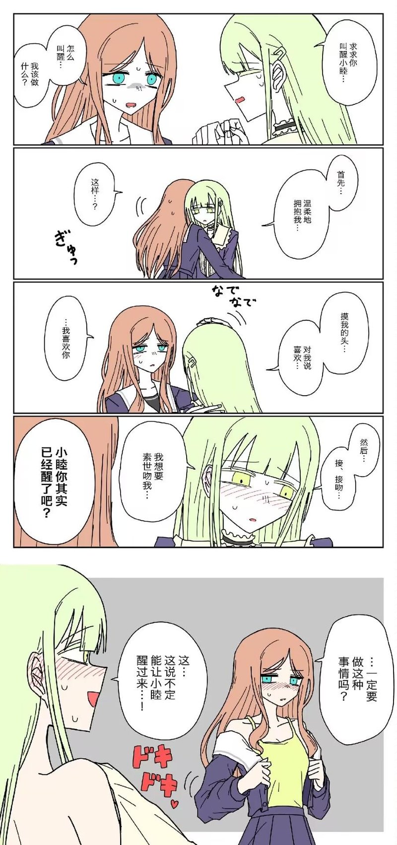 原创百合短漫