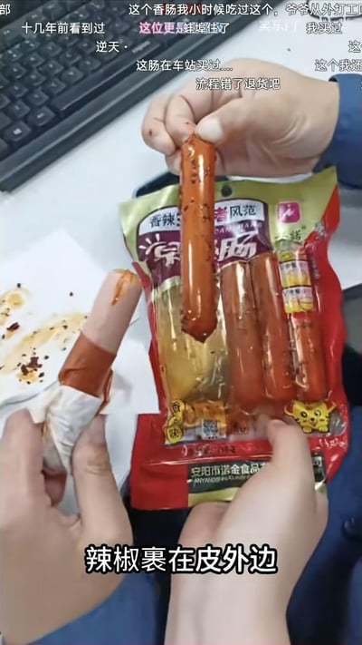这是一段吐槽奇葩零食的视频截图，画面中有人剥开一款香辣香肠的肠皮，发现所有辣椒调味都裹在肠皮外侧，内部的香肠本身没有味道，还特意用手指伪装成被剥开的香肠玩梗。画面上方是网友的弹幕评论，不少人回忆起这款童年零食，还有人吐槽“流程错了退货吧”，图下方配文“辣椒裹在皮外边”，用夸张搞笑的方式放大这款产品的离谱设计，引发观众共鸣。