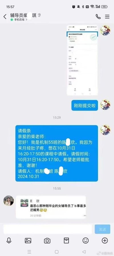 这是一张手机QQ聊天记录的竖屏截图，记录了学生陈某的大型社死瞬间。陈某先是在朋友圈发布动态吐槽：“最恶心那种刚毕业的女辅导员了b事最多还媚男”，随后却在QQ上给这位柴姓女辅导员发送了请假申请，先是告知“刚刚提交啦”，接着附上了完整的请假条，说明自己因生理期肚子疼，申请10月31日16:20-17:50的课程请假。而朋友圈的吐槽内容意外出现在了和辅导员的聊天界面下方，显然陈某没有屏蔽辅导员就发布了吐槽内容，形成了极具讽刺感的社死场景，尴尬拉满。