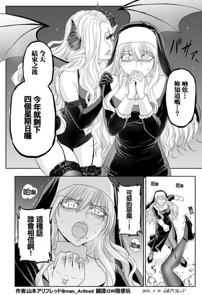 黑白漫画风格的连环图，描绘恶魔与修女的互动场景。上半部分中，恶魔（带角和翅膀）亲昵地贴近修女，在她耳边低语；修女双手合十，面露惊恐。下半部分分三小格，左侧修女瞪大双眼、满脸汗水大喊“哈啊…這種話誰會相信啊！”，中间格特写她愤怒表情“可惡的惡魔…！”，右侧格修女因颤抖而踉跄，配文“哈啊…哈啊…顫抖”。整体氛围通过角色表情和对话展现紧张又略带调侃的互动。