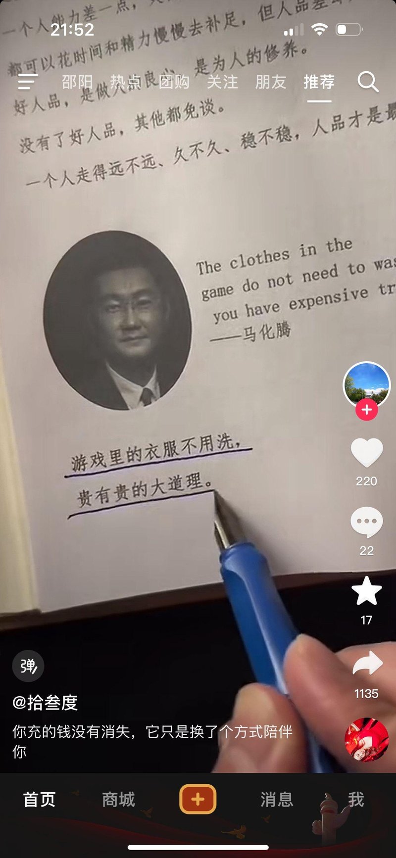 马化腾