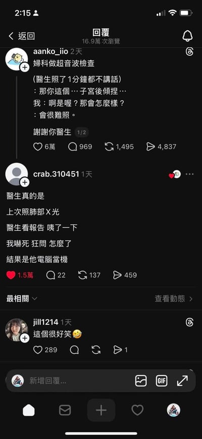 这是一张X（原推特）平台的评论区截图，显示该帖子总浏览量达16.9万。首条内容为用户aanko_iio分享的妇科检查乌龙：自己做妇科超声波检查时，医生检查一分钟后告知她子宫后倾很难照，她误以为医生说自己很难“照顾”，闹出乌龙。第二条是用户crab.310451分享的类似经历：自己拍肺部X光时，医生看报告时突然发出疑惑的声音，他十分紧张连忙追问身体情况，最后才得知是医生的电脑死机了。第三条评论为用户jill1214留言表示内容很好笑。帖子互动量较高，首条内容获6万点赞，第二条评论获1.5万点赞。