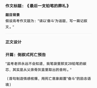 这是一份以“奋斗”为话题的高考记叙文创作设计，作文标题为《最后一支铅笔的葬礼》。设计采用倒叙式开篇，以极具冲击力的句子——“监考老师永远不会知道，我笔袋里那支2B铅笔的碳芯，其实是从父亲骨灰盒里取出的舍利”作为开篇，用死亡意象制造情感爆点，颠覆“奋斗”常规的励志语境，以独特的视角切入高考奋斗的主题，构思极具戏剧性与情感张力。