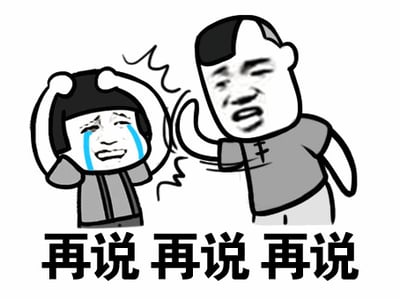 左边是一个抱头崩溃大哭的小人，蓝色眼泪直流；右边站着一个表情愤怒的老哥，正用手指着左边的人。图片下方有重复三次的文字‘再说再说再说’，生动展现了一方不断重复导致另一方崩溃的场景，充满戏剧性和夸张的情绪表达。