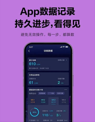 这是一张健身运动类App的宣传图片，采用紫色背景，上方有大号黑色文字标题"App数据记录 持久进步,看得见"，副标题为"避免无效操作，每一步，都算数"。图片中央展示了一部智能手机的界面，显示该App的训练数据页面，包含累计训练610分钟、40天内训练43次等数据，以及本周运动表现（61分钟，2天）和基础延时训练计划的进度情况。界面设计以深色为主，搭配蓝色和青色的数据显示，整体风格简洁直观，突出数据记录和训练进度追踪功能。